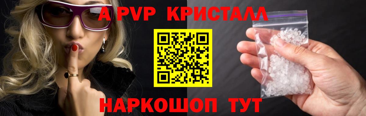A PVP Crystall  Вход с VPN  A PVP  Alfa_PVP СК  Лесозаводск 