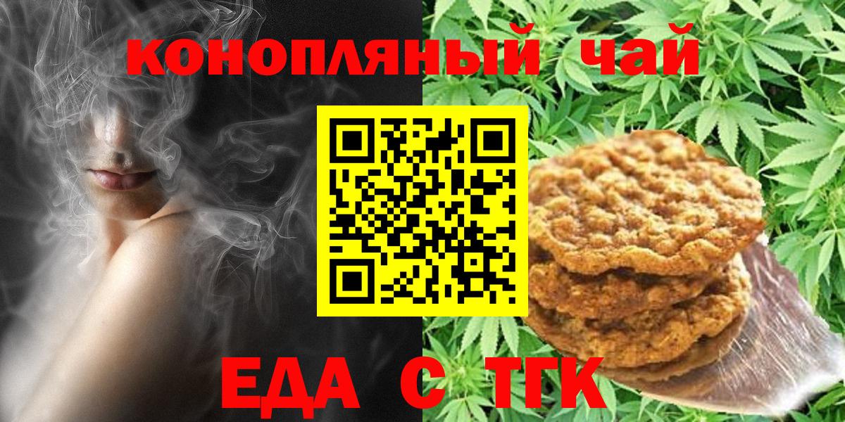 Печенье с ТГК конопля  Вход с VPN  Лесозаводск 
