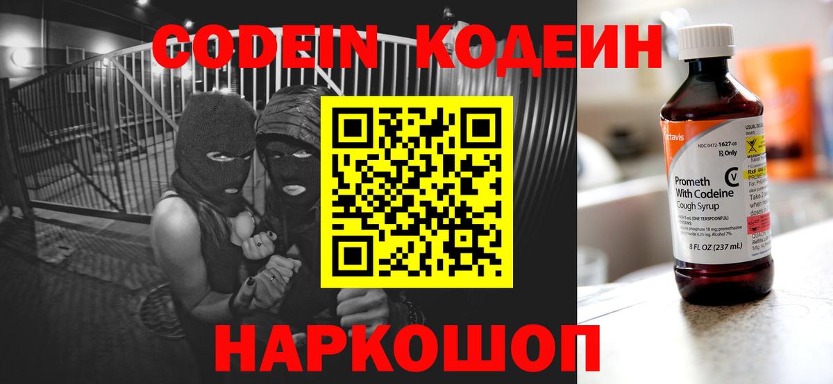 Кодеин напиток Lean (лин)  Кодеин напиток Lean (лин)  Вход с VPN  Лесозаводск 