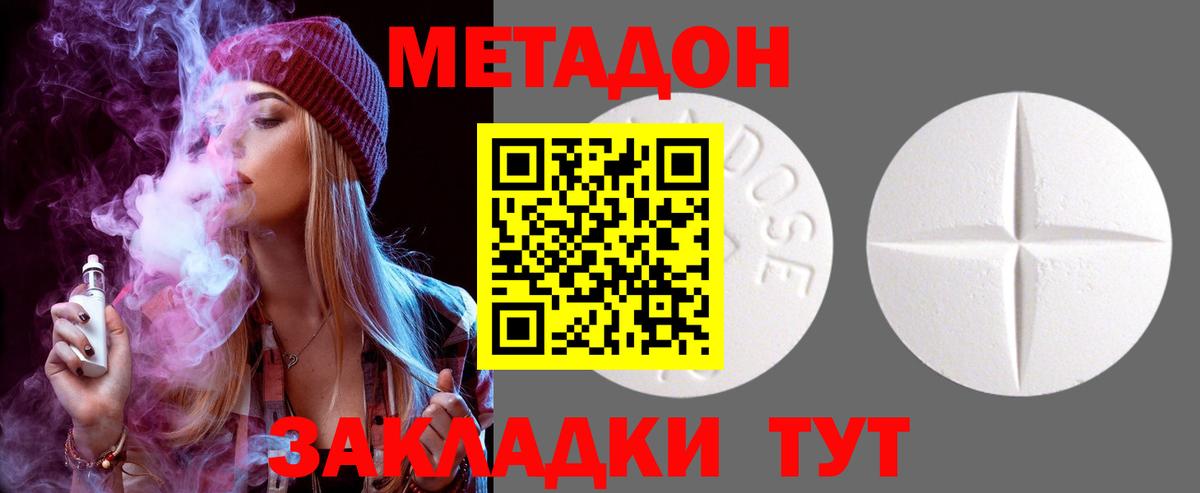 Метадон кристалл  Вход с VPN  МЕТАДОН кристалл  Лесозаводск 
