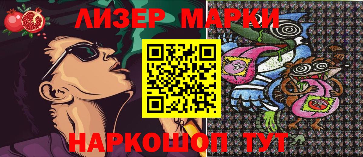 Лесозаводск  Марки 25I-NBOMe 1,8мг  Вход с VPN 